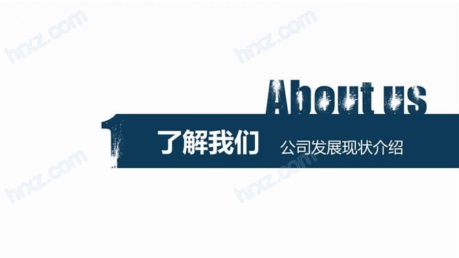 公司企业招聘会宣讲PPT模板 公司企业招聘会宣讲PPT模板