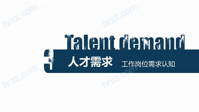 公司企业招聘会宣讲PPT模板 公司企业招聘会宣讲PPT模板