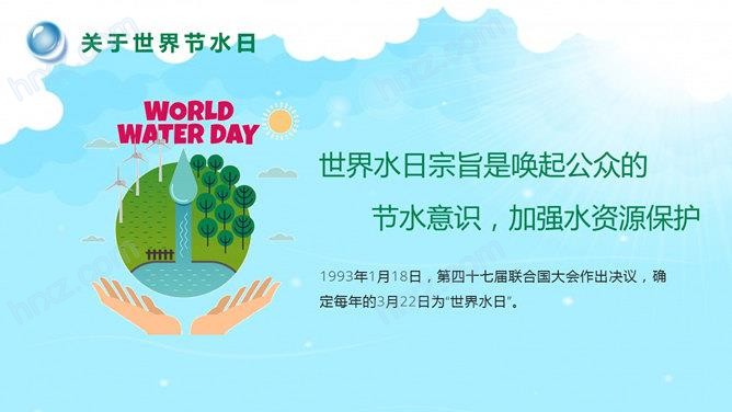 世界水日主题队会PPT课件 世界水日主题队会PPT课件