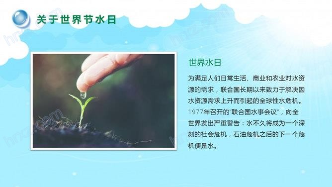 世界水日主题队会PPT课件 世界水日主题队会PPT课件