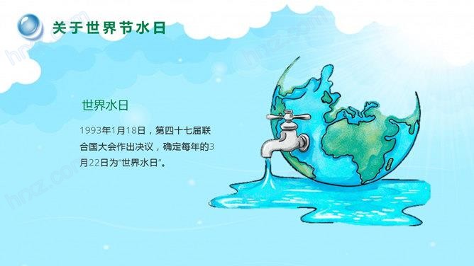 世界水日主题队会PPT课件 世界水日主题队会PPT课件