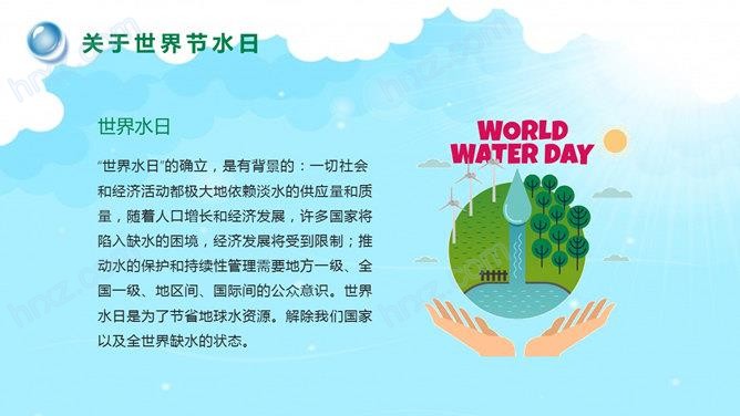 世界水日主题队会PPT课件 世界水日主题队会PPT课件