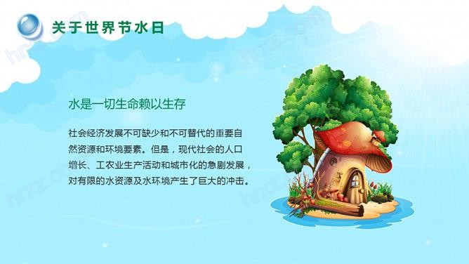 世界水日主题队会PPT课件 世界水日主题队会PPT课件