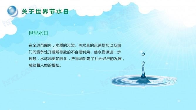世界水日主题队会PPT课件 世界水日主题队会PPT课件