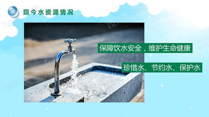 世界水日主题队会PPT课件 世界水日主题队会PPT课件