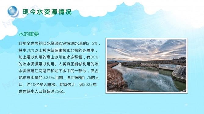 世界水日主题队会PPT课件 世界水日主题队会PPT课件