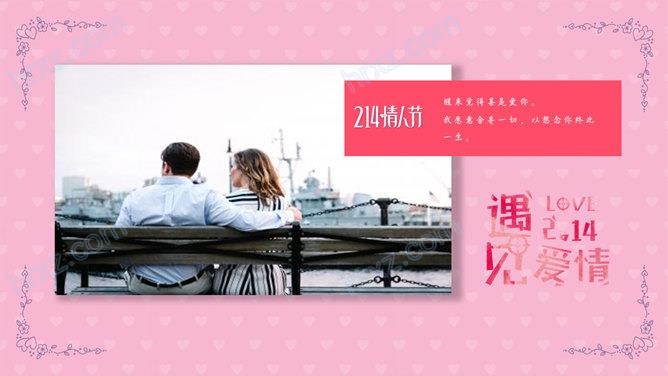 情人节情侣恋爱相册展示PPT模板 情人节情侣恋爱相册展示PPT模板