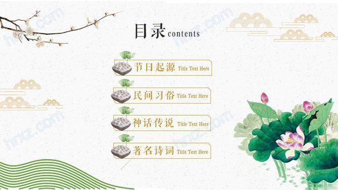 介绍传统节日重阳节PPT模板 介绍传统节日重阳节PPT模板