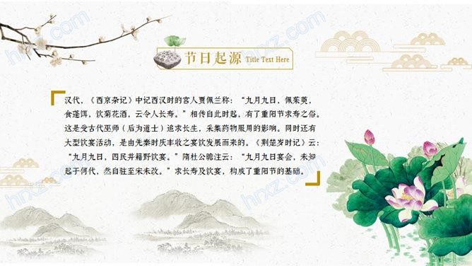 介绍传统节日重阳节PPT模板 介绍传统节日重阳节PPT模板