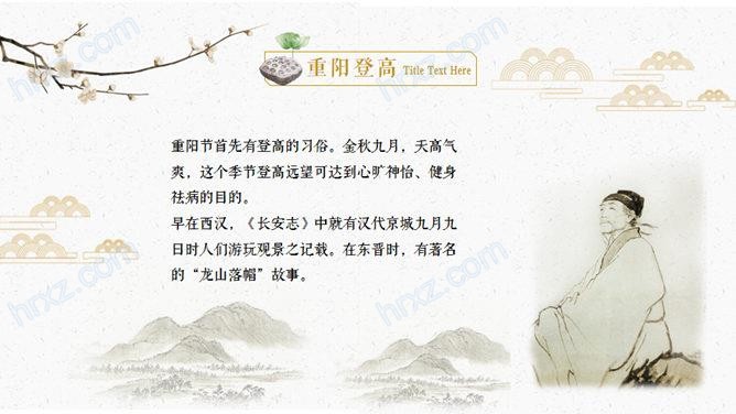 介绍传统节日重阳节PPT模板 介绍传统节日重阳节PPT模板