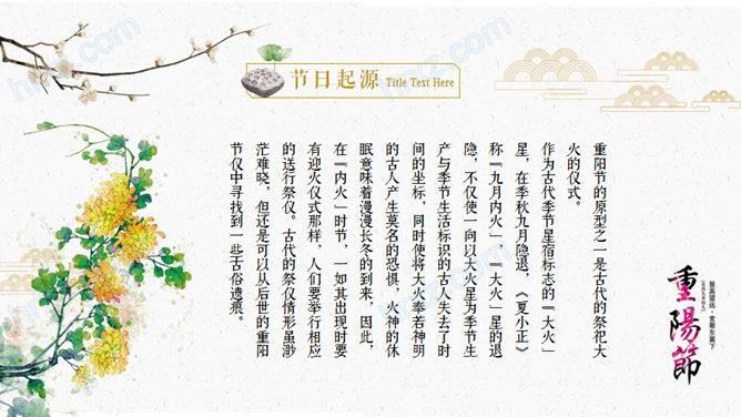 介绍传统节日重阳节PPT模板 介绍传统节日重阳节PPT模板