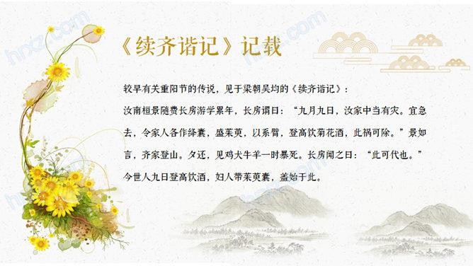 介绍传统节日重阳节PPT模板 介绍传统节日重阳节PPT模板