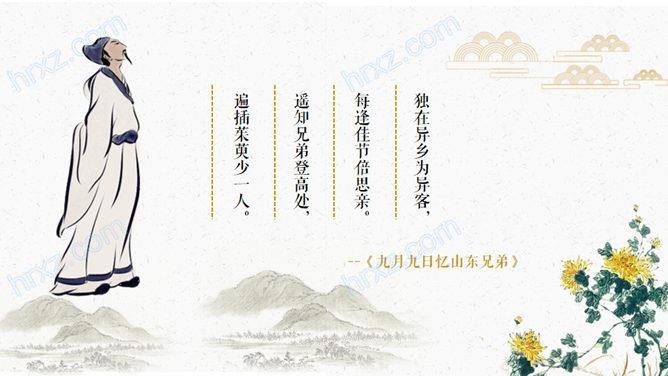 介绍传统节日重阳节PPT模板 介绍传统节日重阳节PPT模板