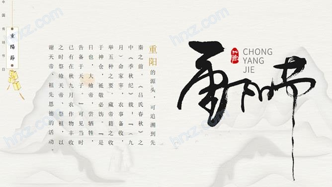 卡通九九重阳节浓浓敬老情PPT模板 卡通九九重阳节浓浓敬老情PPT模板