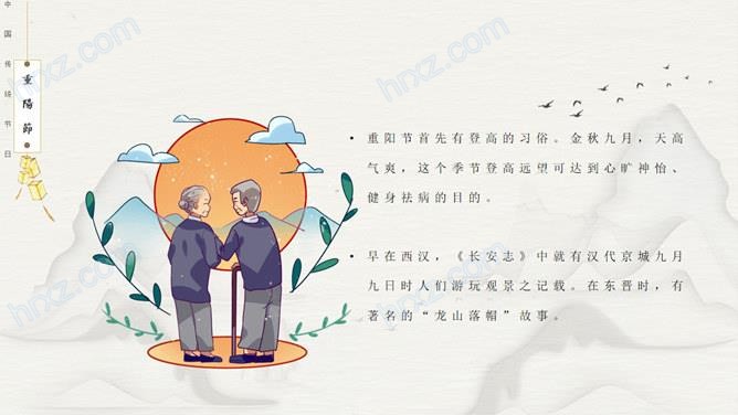 卡通九九重阳节浓浓敬老情PPT模板 卡通九九重阳节浓浓敬老情PPT模板