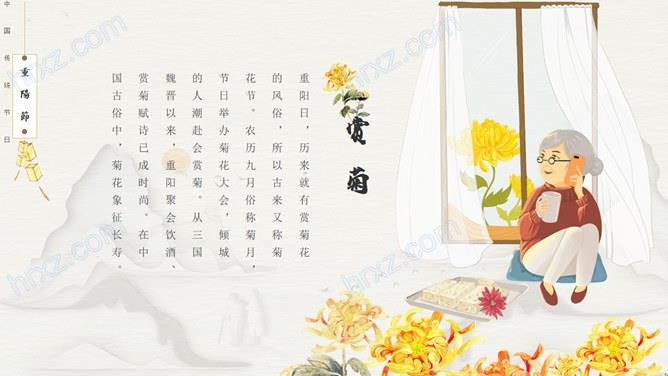 卡通九九重阳节浓浓敬老情PPT模板 卡通九九重阳节浓浓敬老情PPT模板
