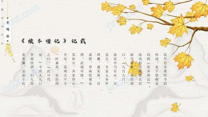 卡通九九重阳节浓浓敬老情PPT模板 卡通九九重阳节浓浓敬老情PPT模板