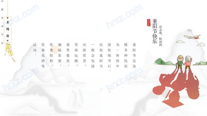 卡通九九重阳节浓浓敬老情PPT模板 卡通九九重阳节浓浓敬老情PPT模板