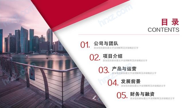 红色大气创业创新商业计划书PPT模板 红色大气创业创新商业计划书PPT模板