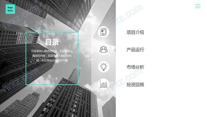 商业综合体项目计划书PPT模板 商业综合体项目计划书PPT模板