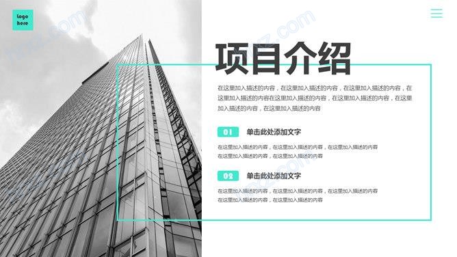 商业综合体项目计划书PPT模板 商业综合体项目计划书PPT模板