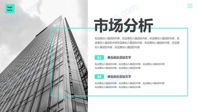 商业综合体项目计划书PPT模板 商业综合体项目计划书PPT模板