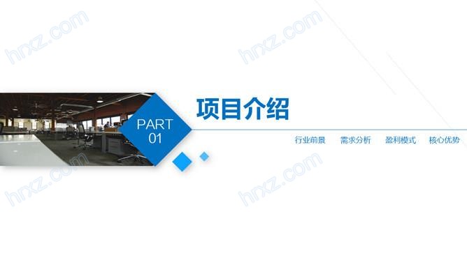 蓝色科技风商业计划书创业融资商业PPT模板 蓝色科技风商业计划书创业融资商业PPT模板