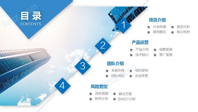 蓝色科技风商业计划书创业融资商业PPT模板 蓝色科技风商业计划书创业融资商业PPT模板