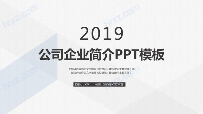 素雅黑灰配色公司企业简介PPT模板截图