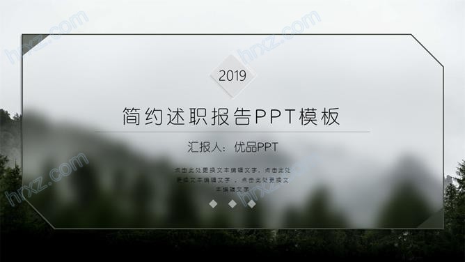 浅色淡雅朦胧述职报告PPT模板截图