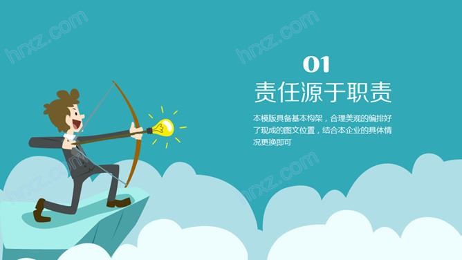 员工责任心与执行力培训PPT模板 员工责任心与执行力培训PPT模板