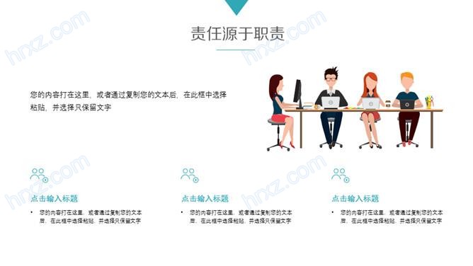 员工责任心与执行力培训PPT模板 员工责任心与执行力培训PPT模板