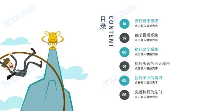 员工责任心与执行力培训PPT模板 员工责任心与执行力培训PPT模板