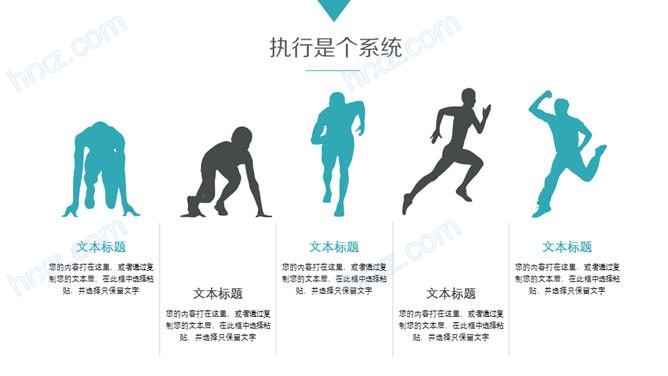 员工责任心与执行力培训PPT模板 员工责任心与执行力培训PPT模板