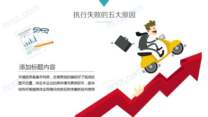 员工责任心与执行力培训PPT模板 员工责任心与执行力培训PPT模板