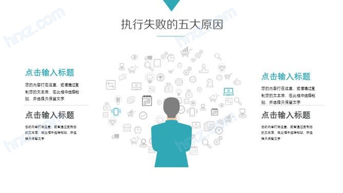 员工责任心与执行力培训PPT模板 员工责任心与执行力培训PPT模板