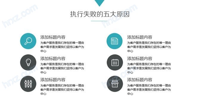 员工责任心与执行力培训PPT模板 员工责任心与执行力培训PPT模板