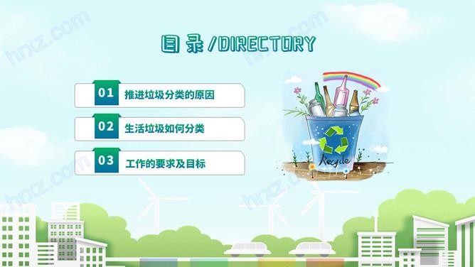 学校生活垃圾分类宣传教育PPT模板 学校生活垃圾分类宣传教育PPT模板