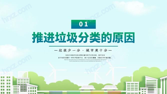 学校生活垃圾分类宣传教育PPT模板 学校生活垃圾分类宣传教育PPT模板