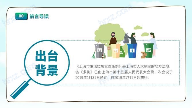 学校生活垃圾分类宣传教育PPT模板 学校生活垃圾分类宣传教育PPT模板