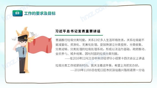 学校生活垃圾分类宣传教育PPT模板 学校生活垃圾分类宣传教育PPT模板