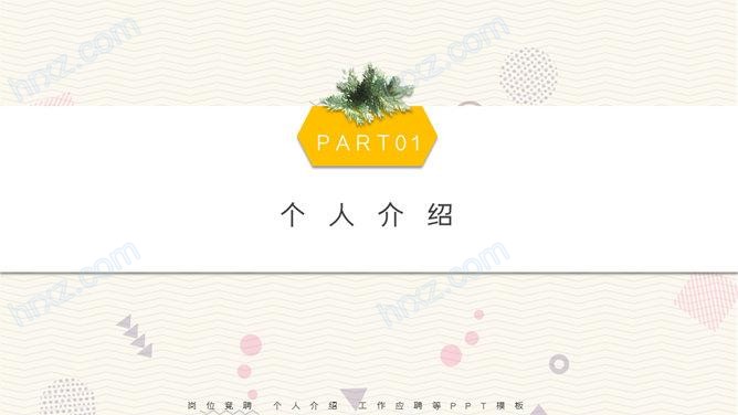 设计专业个人简历PPT模板免费下载 设计专业个人简历PPT模板免费下载