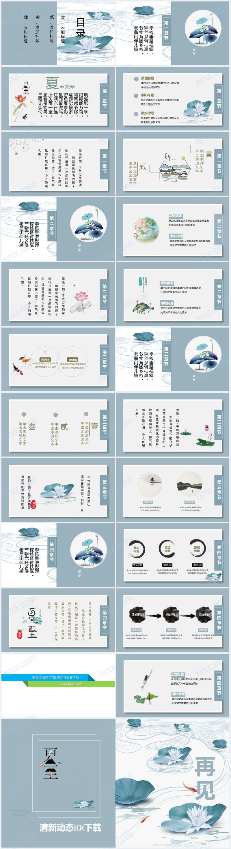 简约清新二十四节气夏至PPT模板 简约清新二十四节气夏至PPT模板