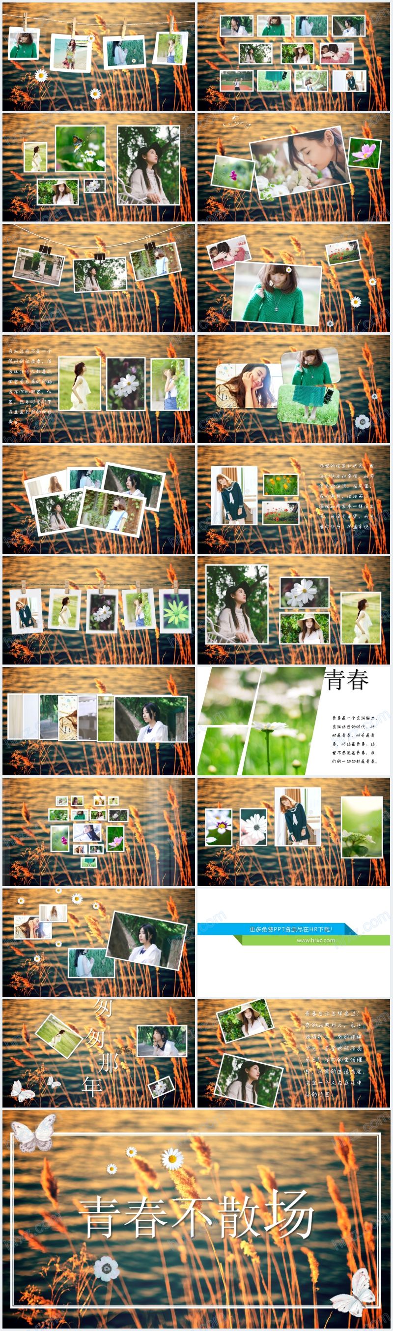 匆匆那年同学录纪念册PPT模板 匆匆那年同学录纪念册PPT模板