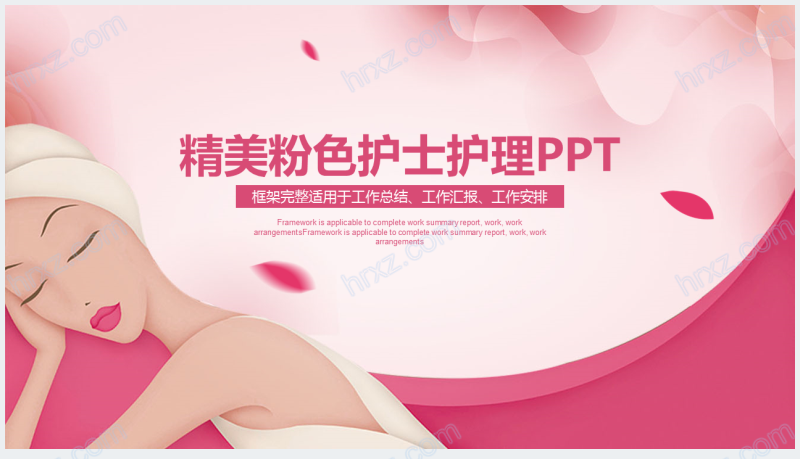 粉色美容院护士工作总结PPT模板截图