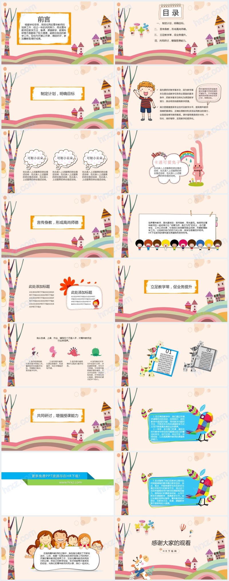 幼儿园青年教师培养工作总结PPT 幼儿园青年教师培养工作总结PPT