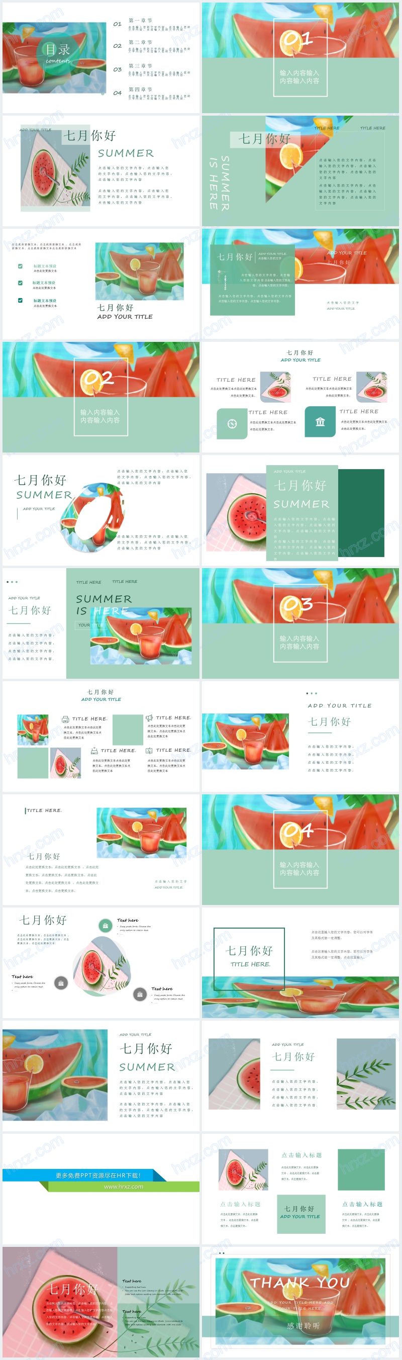 夏季主题活动西瓜节PPT模板