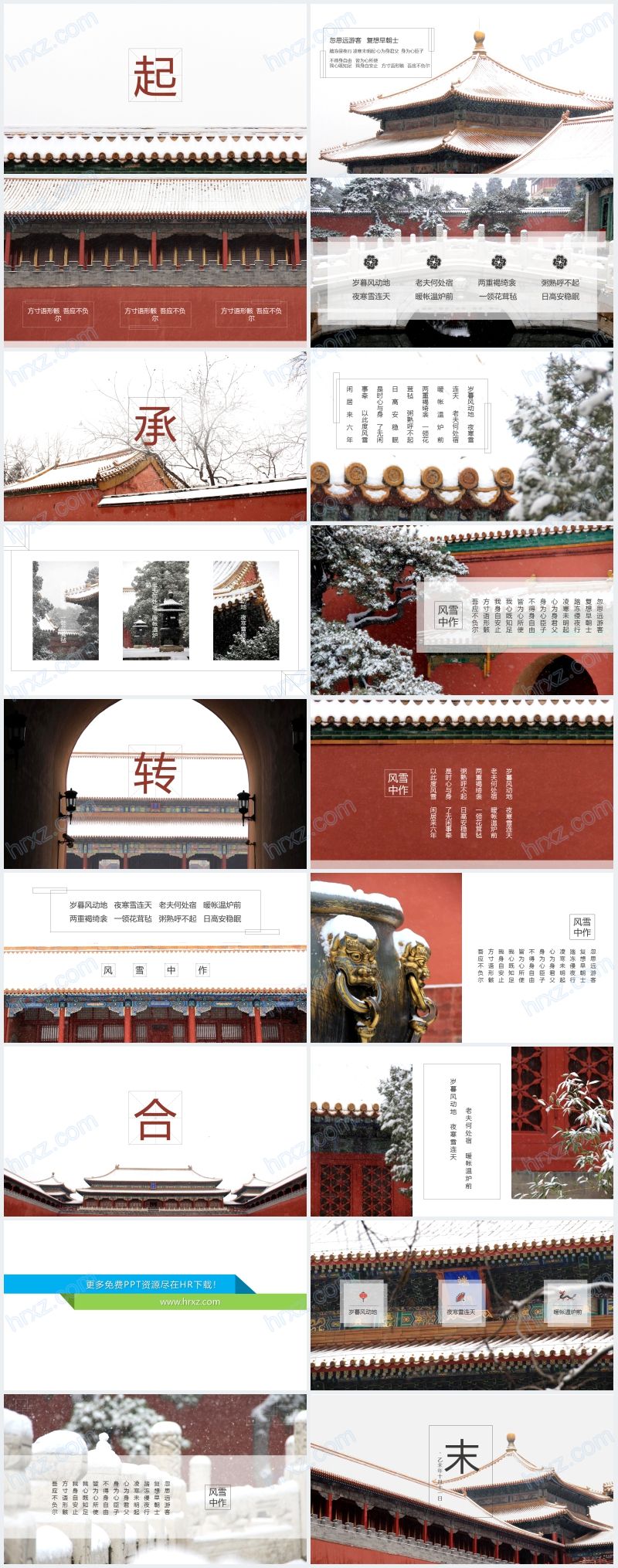 冬季旅游故宫雪景PPT模板 冬季旅游故宫雪景PPT模板