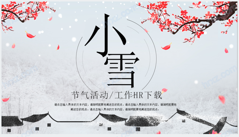 中国风小雪节气民俗活动总结PPT模板截图