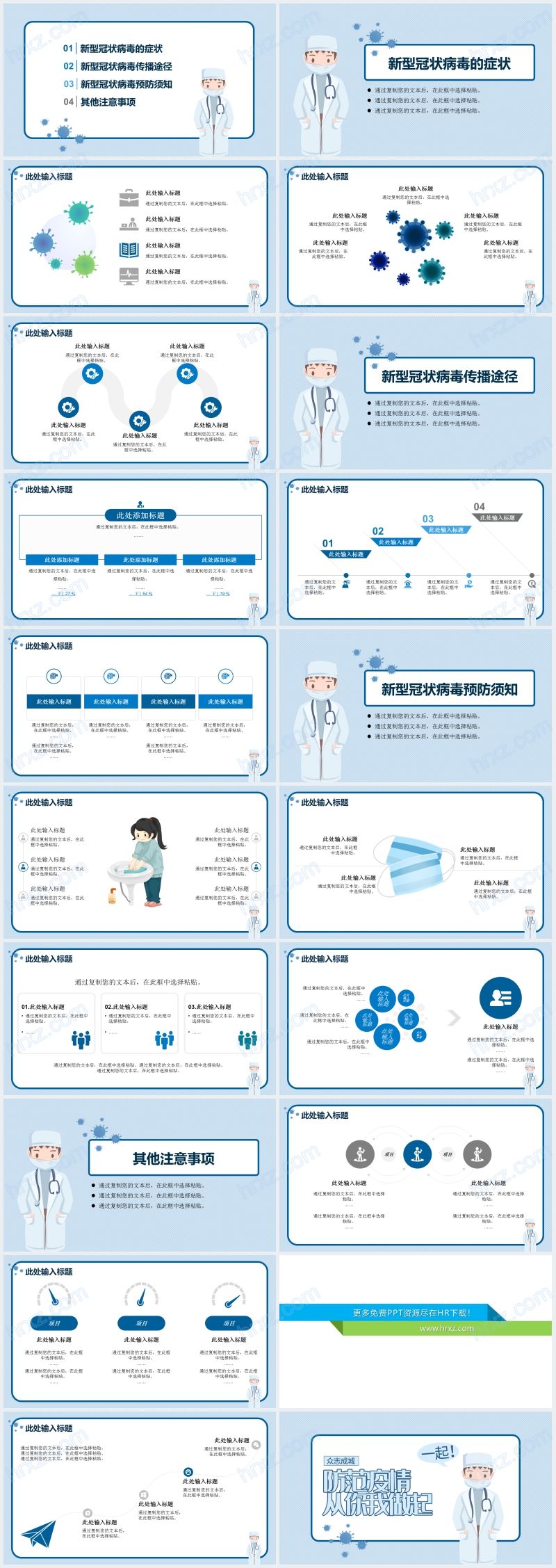 疫情防控从你我做起主题PPT